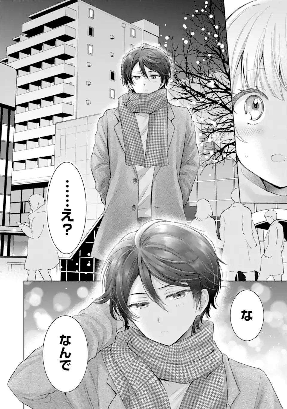 お隣の天使様にいつの間にか駄目人間にされていた件 第16.3話 - 2