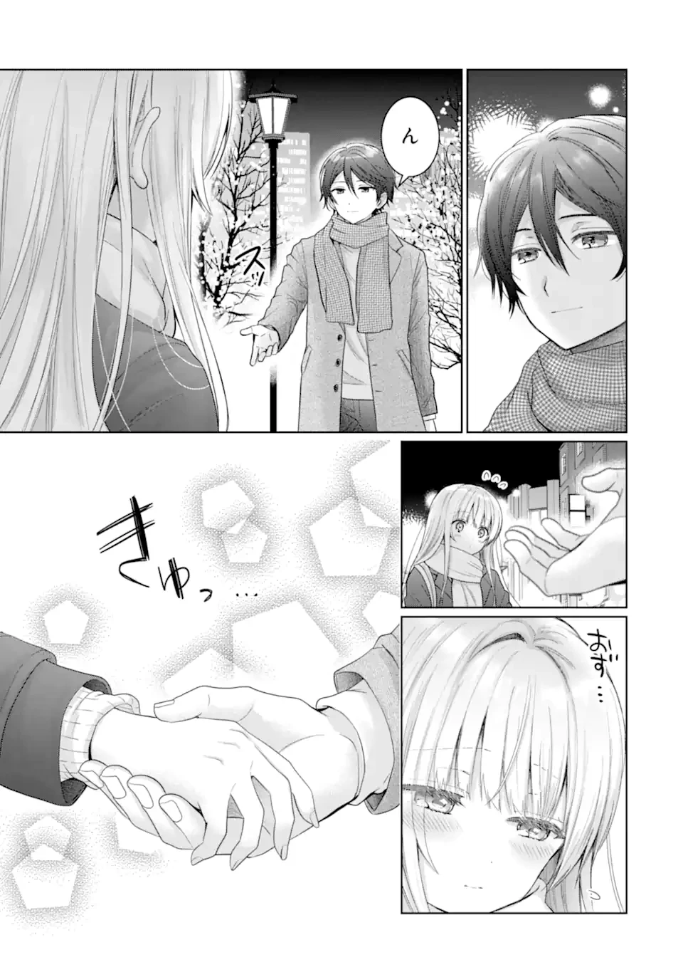 お隣の天使様にいつの間にか駄目人間にされていた件 第16.3話 - 5