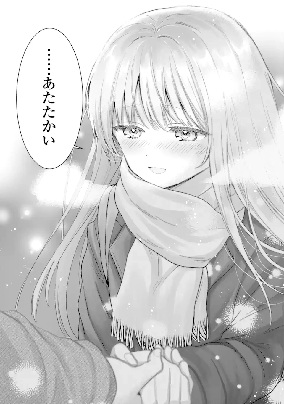 お隣の天使様にいつの間にか駄目人間にされていた件 第16.3話 - 7