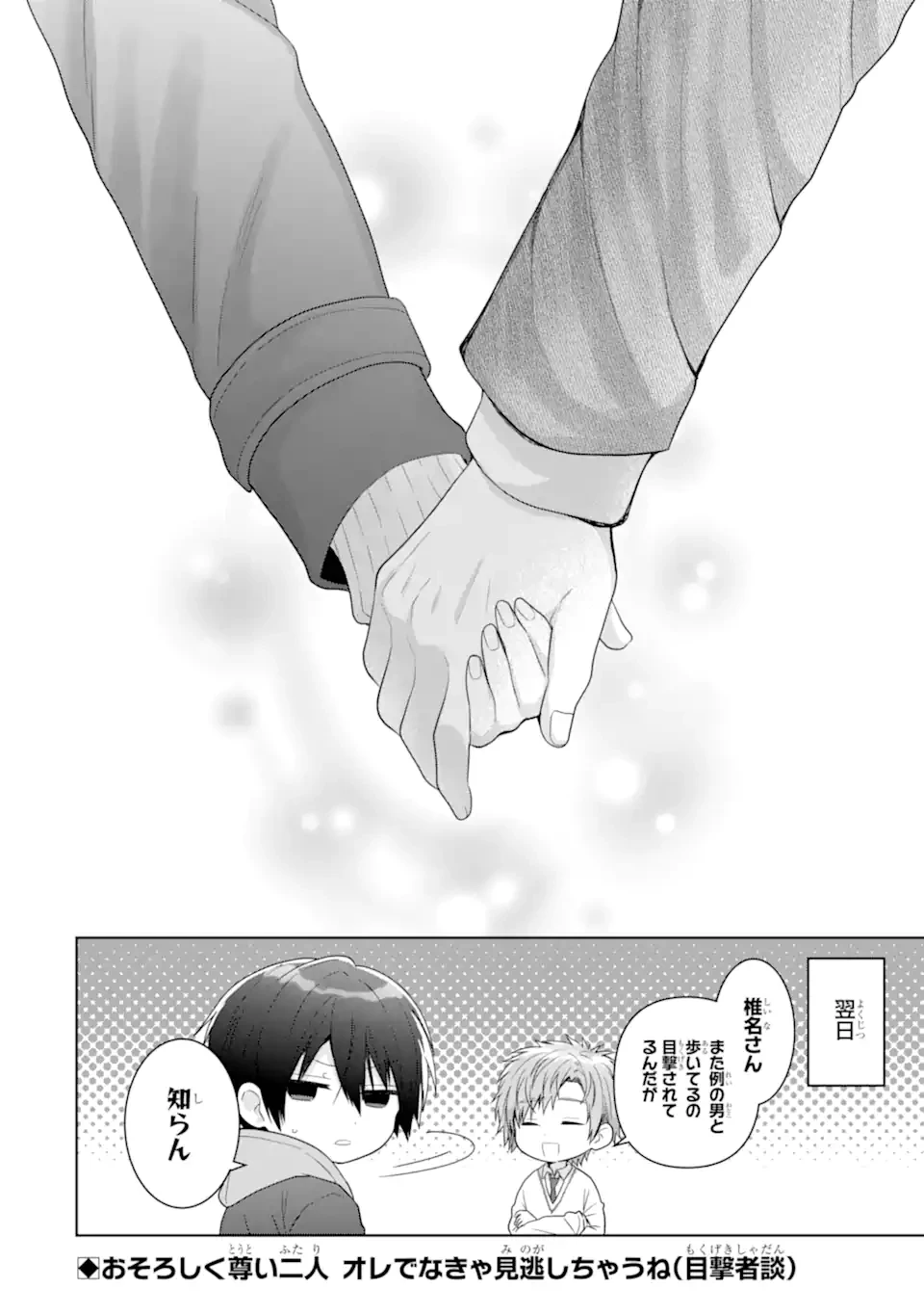 お隣の天使様にいつの間にか駄目人間にされていた件 第16.3話 - 10