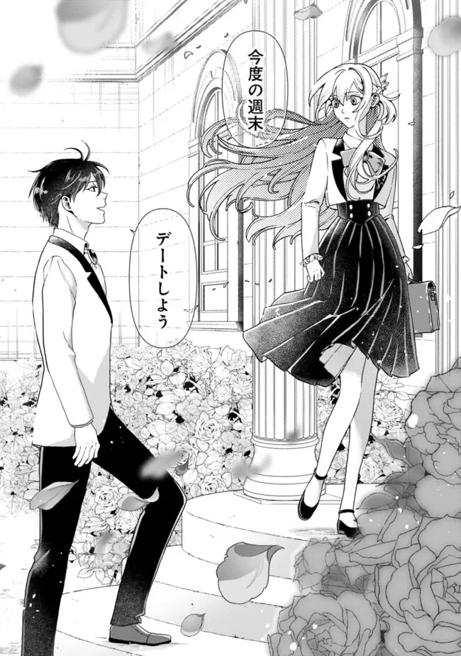 したたか令嬢は溺愛される 〜論破しますが、こんな私でも良いですか?〜 第10.2話 - 2