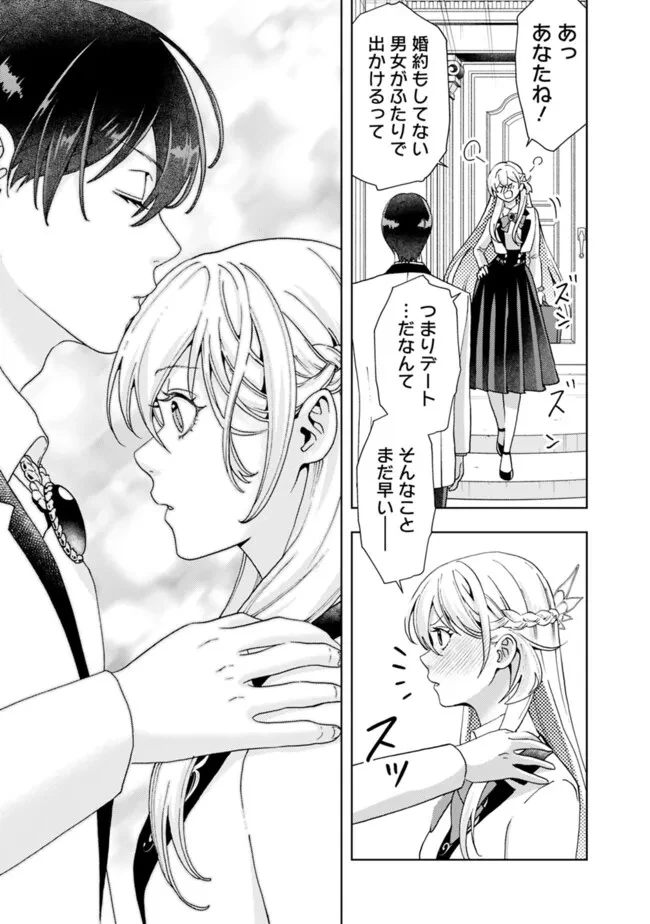 したたか令嬢は溺愛される 〜論破しますが、こんな私でも良いですか?〜 第10.2話 - 4