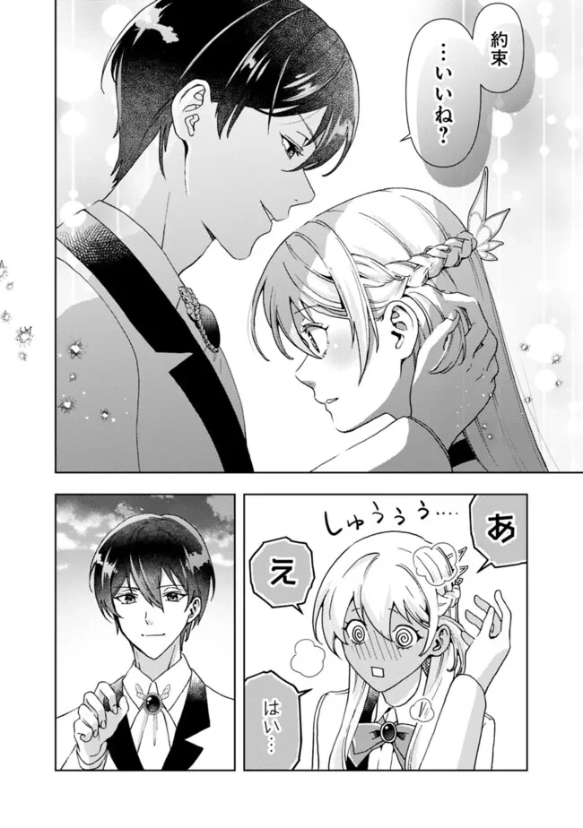 したたか令嬢は溺愛される 〜論破しますが、こんな私でも良いですか?〜 第10.2話 - 5