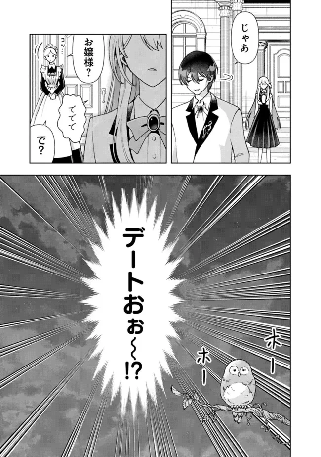 したたか令嬢は溺愛される 〜論破しますが、こんな私でも良いですか?〜 第10.2話 - 6