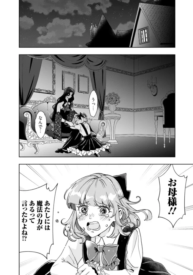 したたか令嬢は溺愛される 〜論破しますが、こんな私でも良いですか?〜 第10.2話 - 7