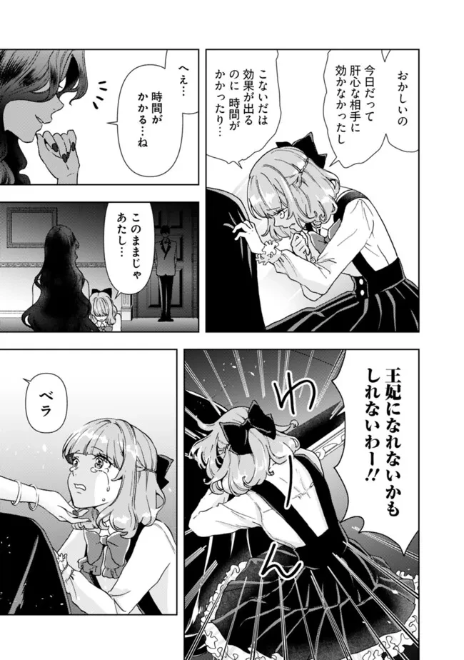 したたか令嬢は溺愛される 〜論破しますが、こんな私でも良いですか?〜 第10.2話 - 8