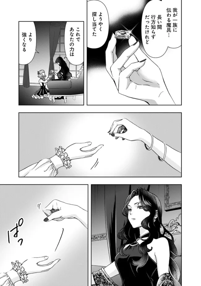 したたか令嬢は溺愛される 〜論破しますが、こんな私でも良いですか?〜 第10.2話 - 10