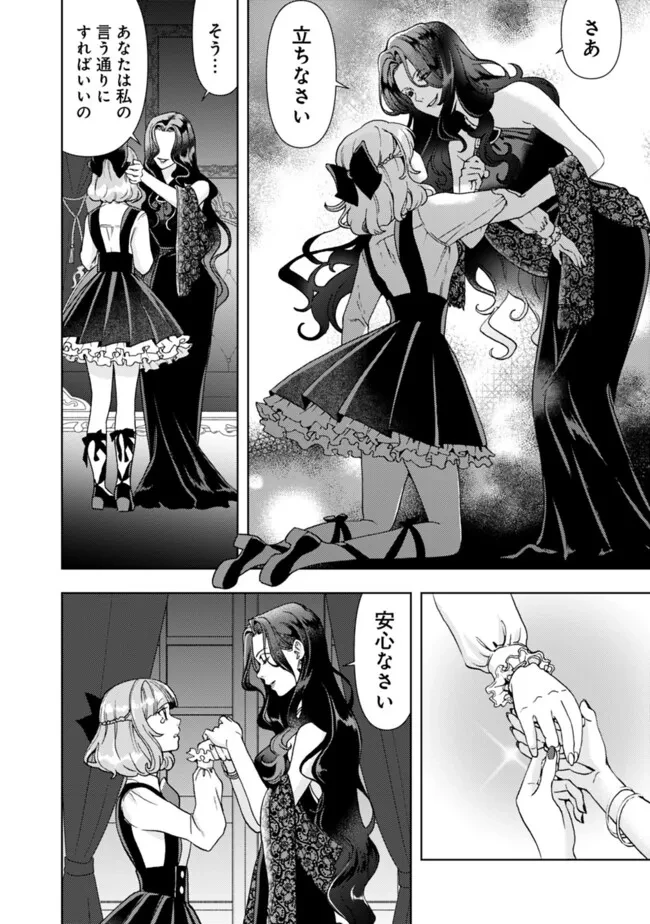 したたか令嬢は溺愛される 〜論破しますが、こんな私でも良いですか?〜 第10.2話 - 11