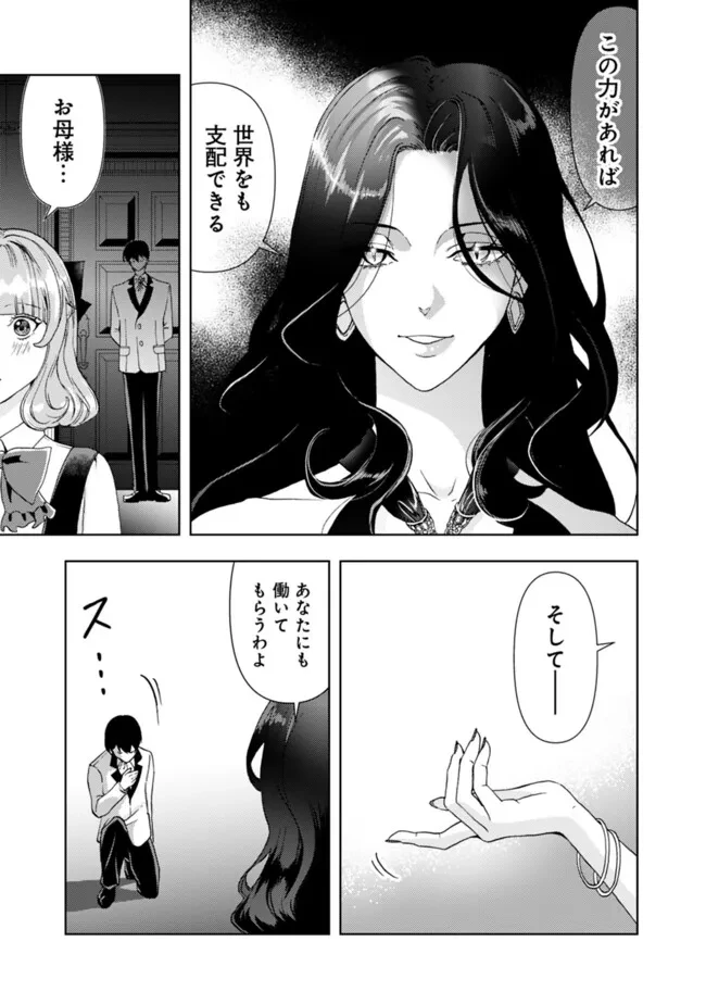 したたか令嬢は溺愛される 〜論破しますが、こんな私でも良いですか?〜 第10.2話 - 12