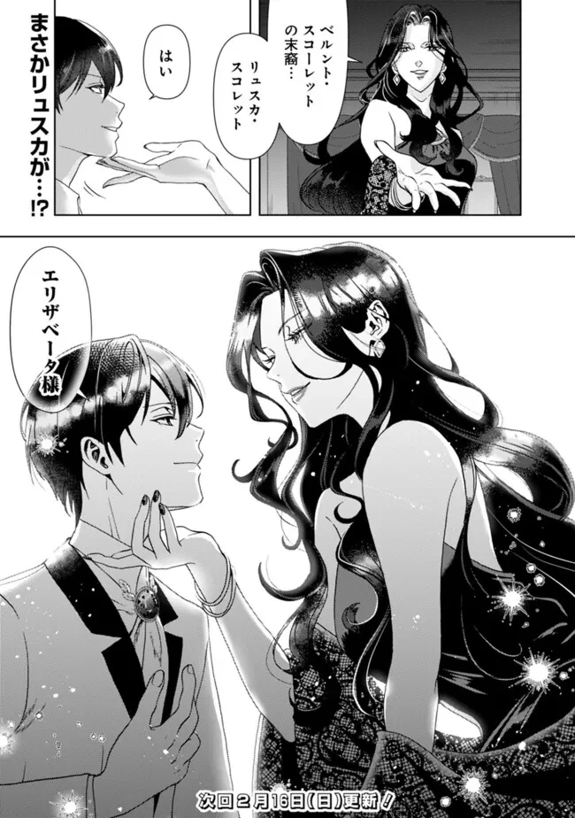 したたか令嬢は溺愛される 〜論破しますが、こんな私でも良いですか?〜 第10.2話 - 13