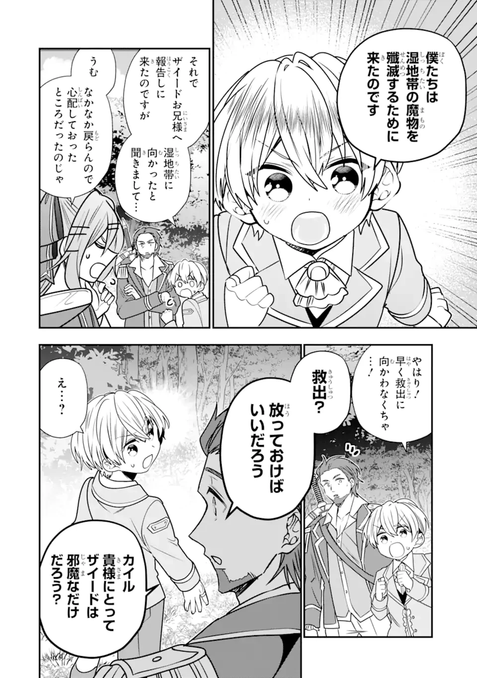 冒険者をクビになったので、錬金術師として出直します! ～辺境開拓?よし、俺に任せとけ! 第43.2話 - 1