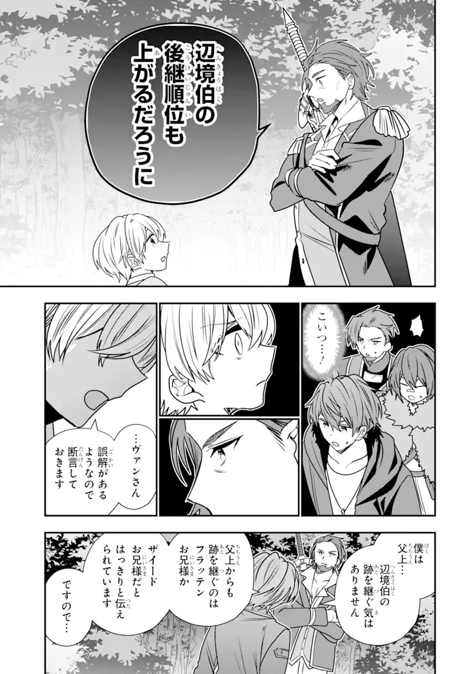 冒険者をクビになったので、錬金術師として出直します! ～辺境開拓?よし、俺に任せとけ! 第43.2話 - 2