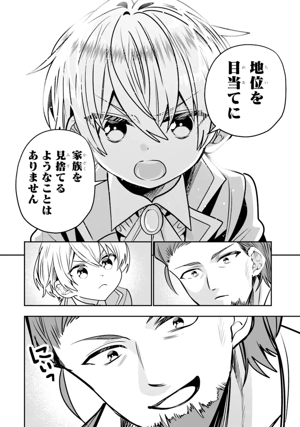 冒険者をクビになったので、錬金術師として出直します! ～辺境開拓?よし、俺に任せとけ! 第43.2話 - 3