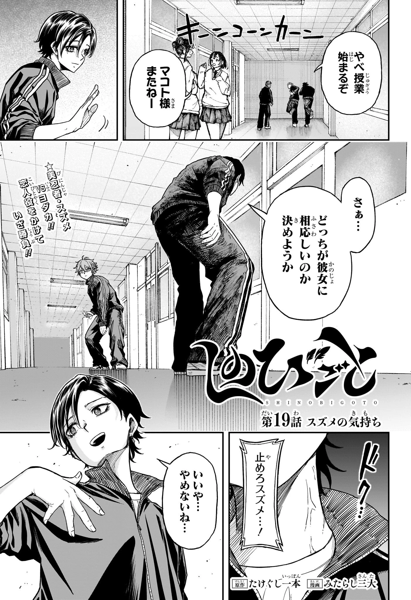 しのびごと 第19話 - 1