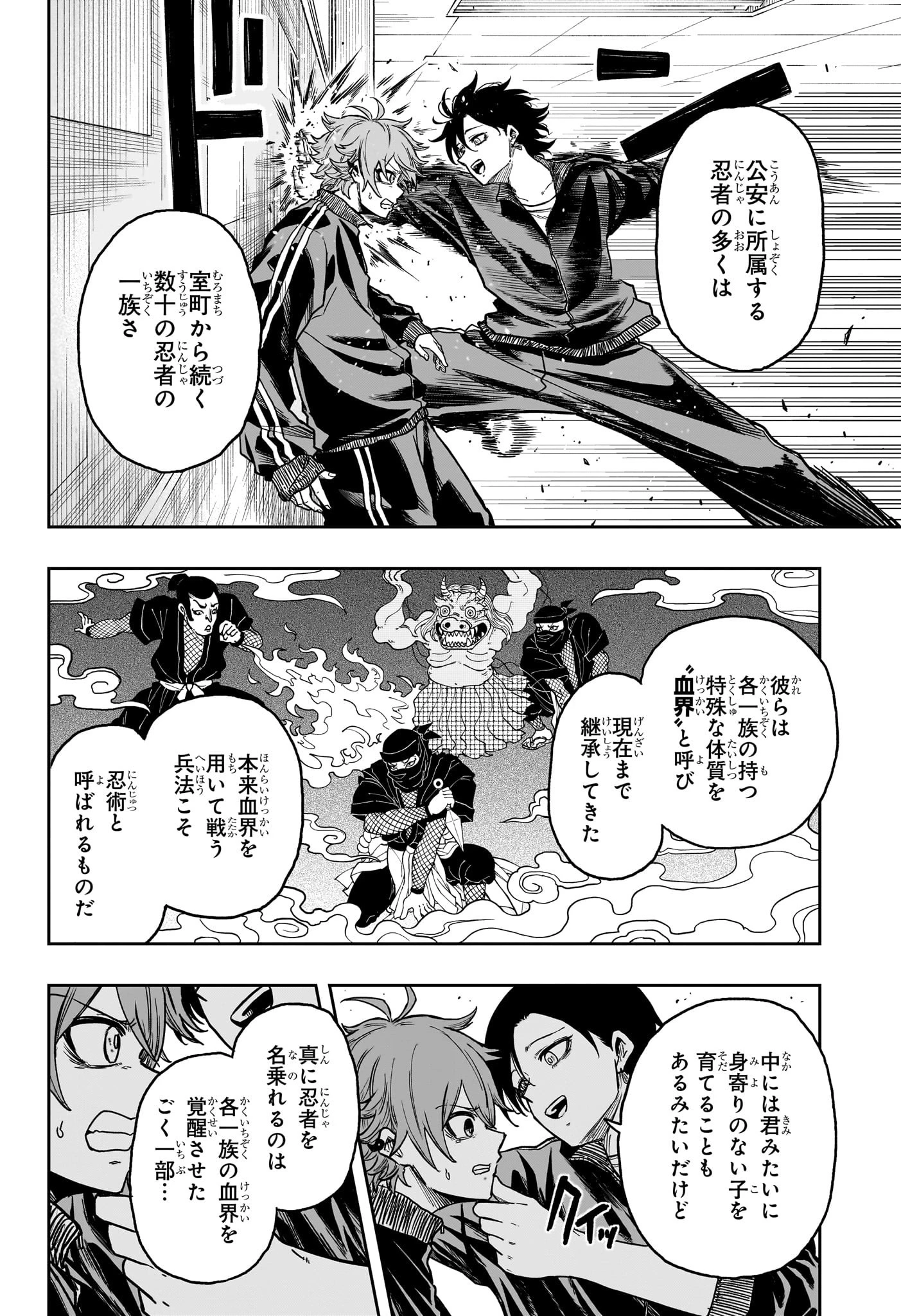 しのびごと 第19話 - 4