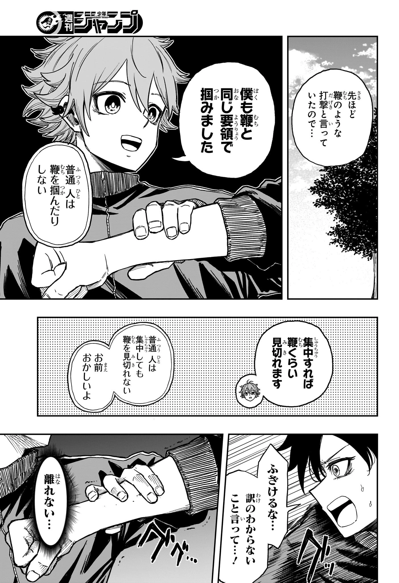 しのびごと 第19話 - 11