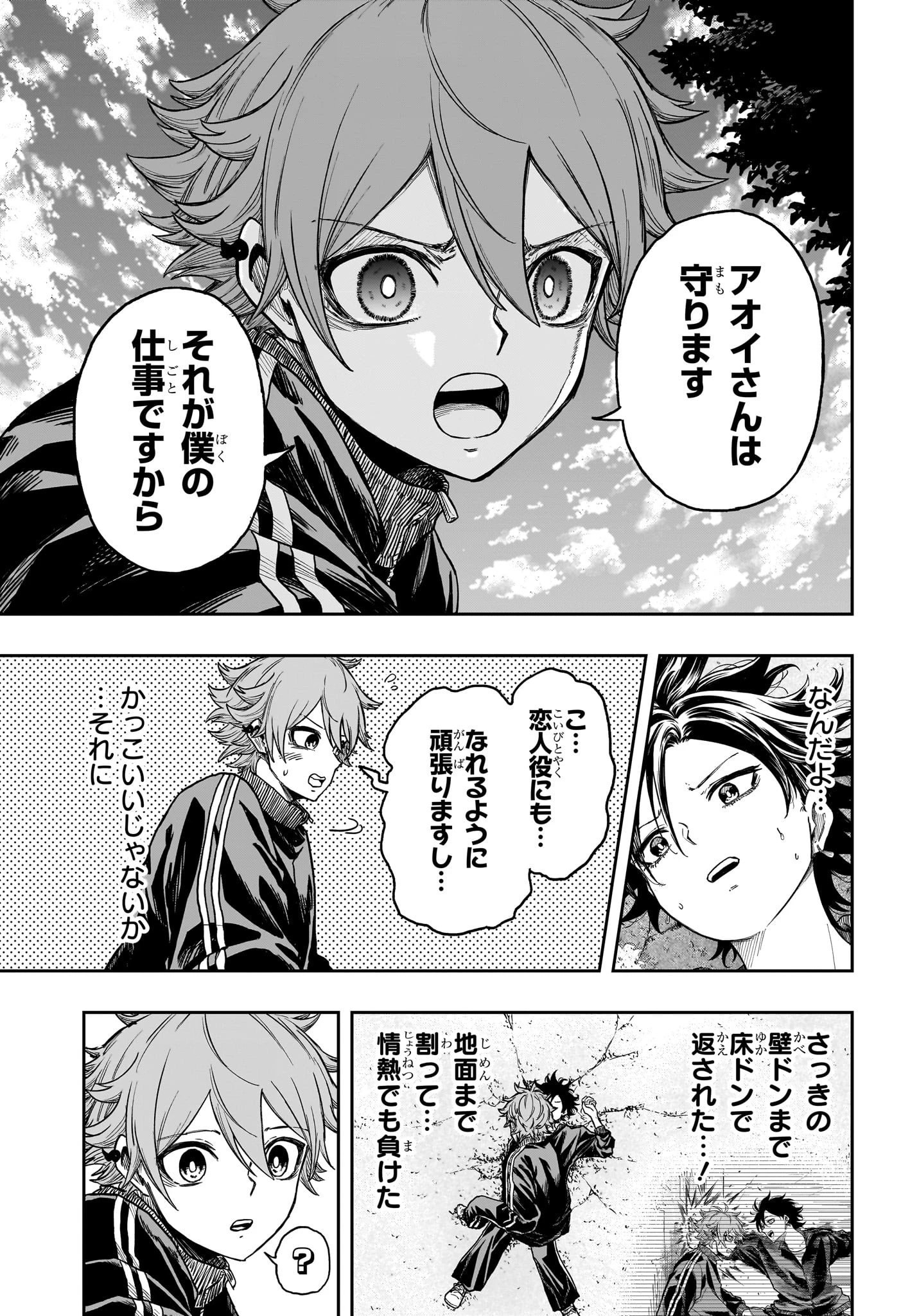 しのびごと 第19話 - 13