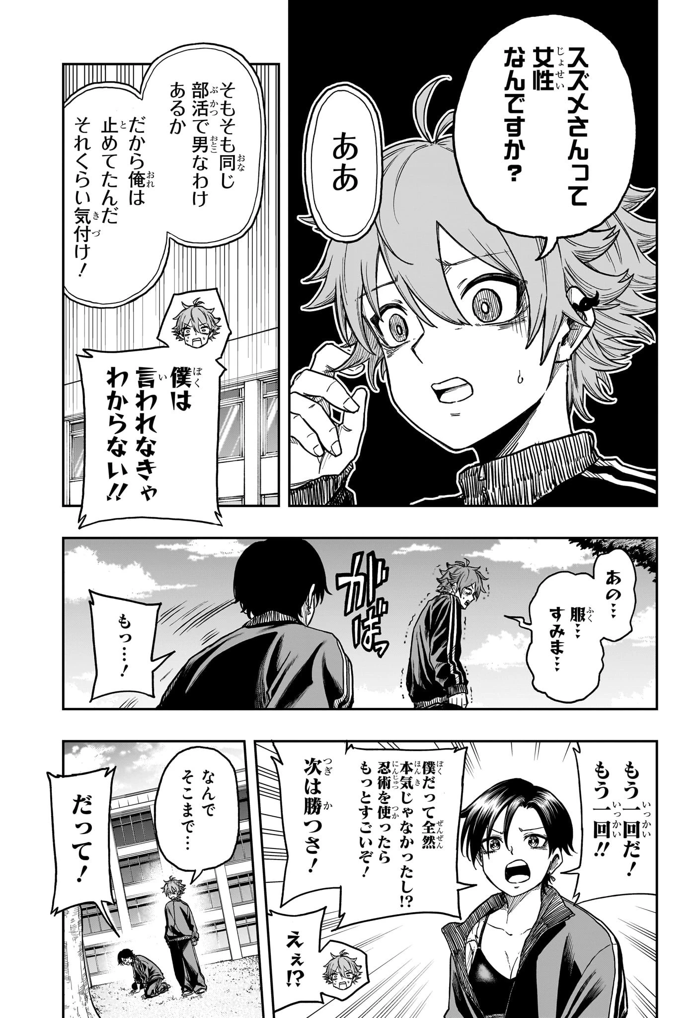 しのびごと 第19話 - 15