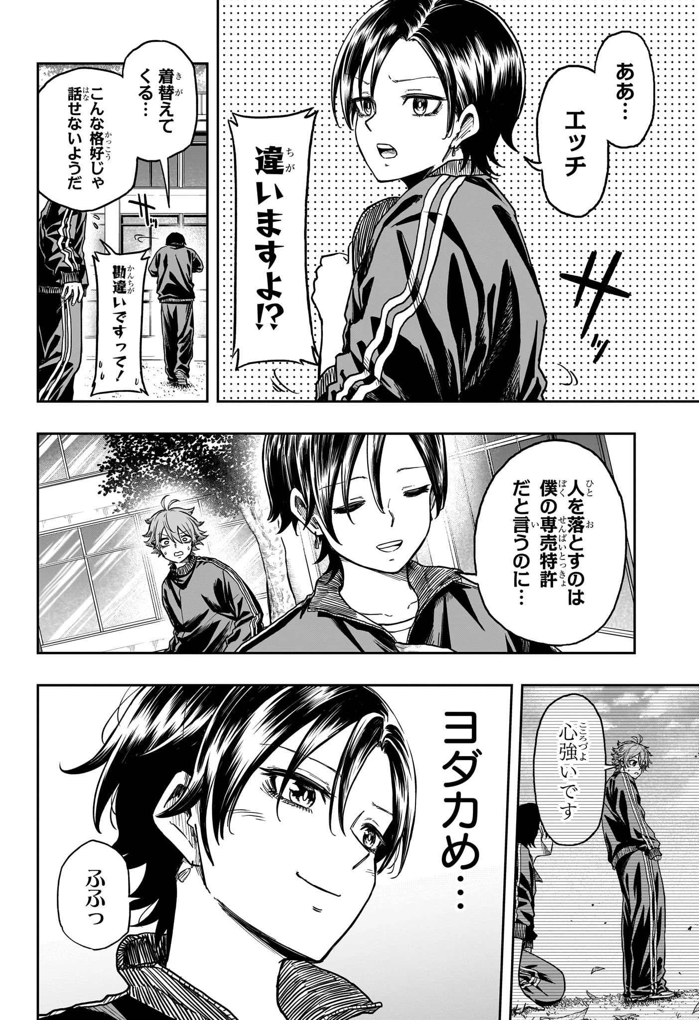 しのびごと 第19話 - 18