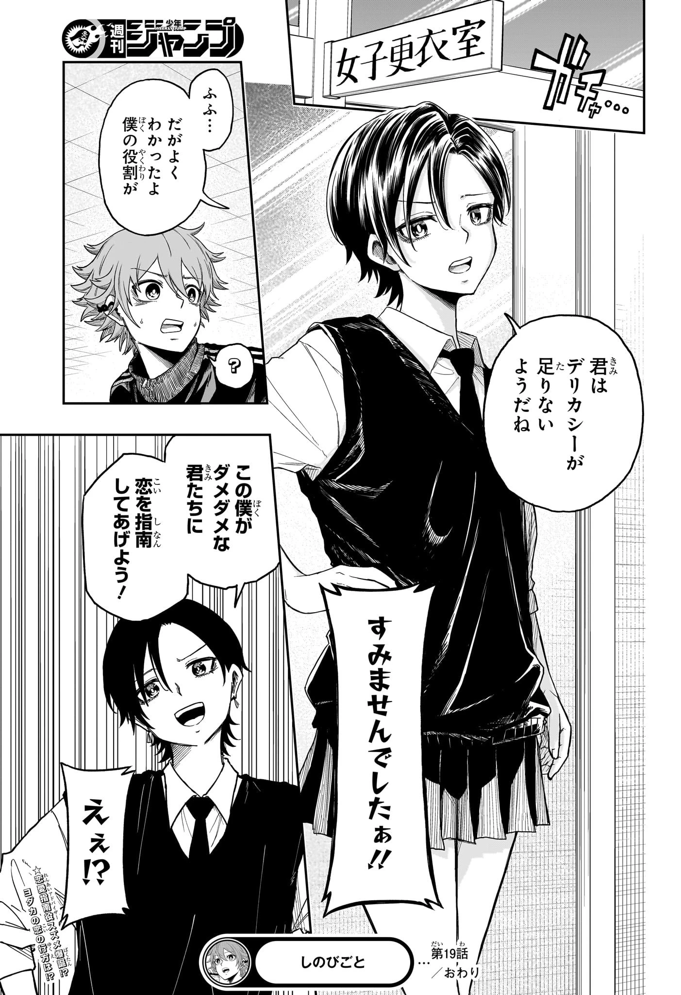 しのびごと 第19話 - 19
