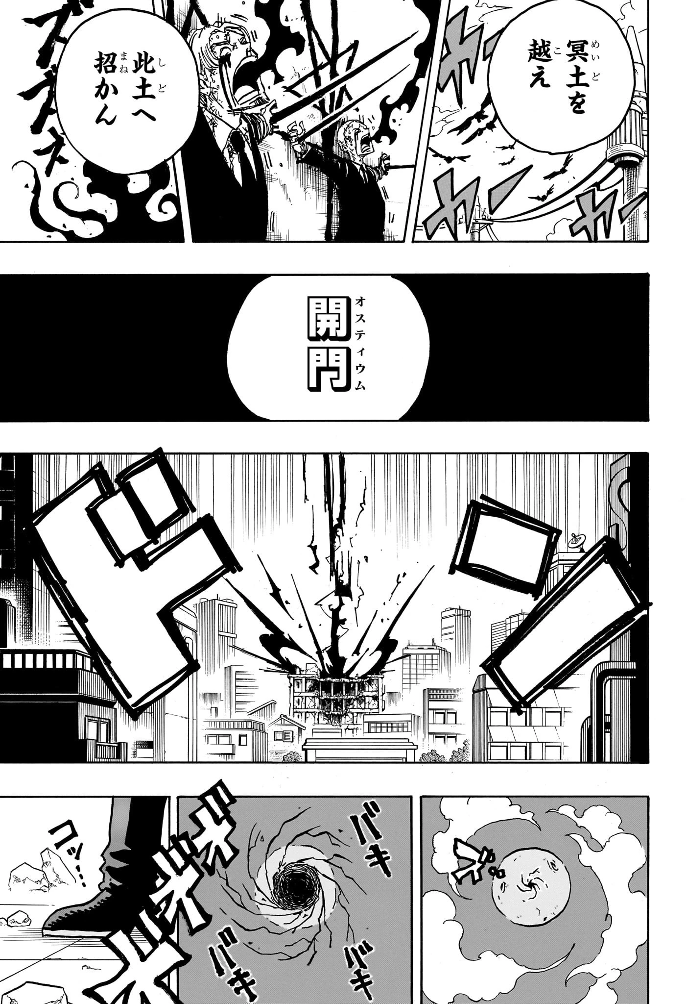 悪祓士のキヨシくん 第30話 - 3