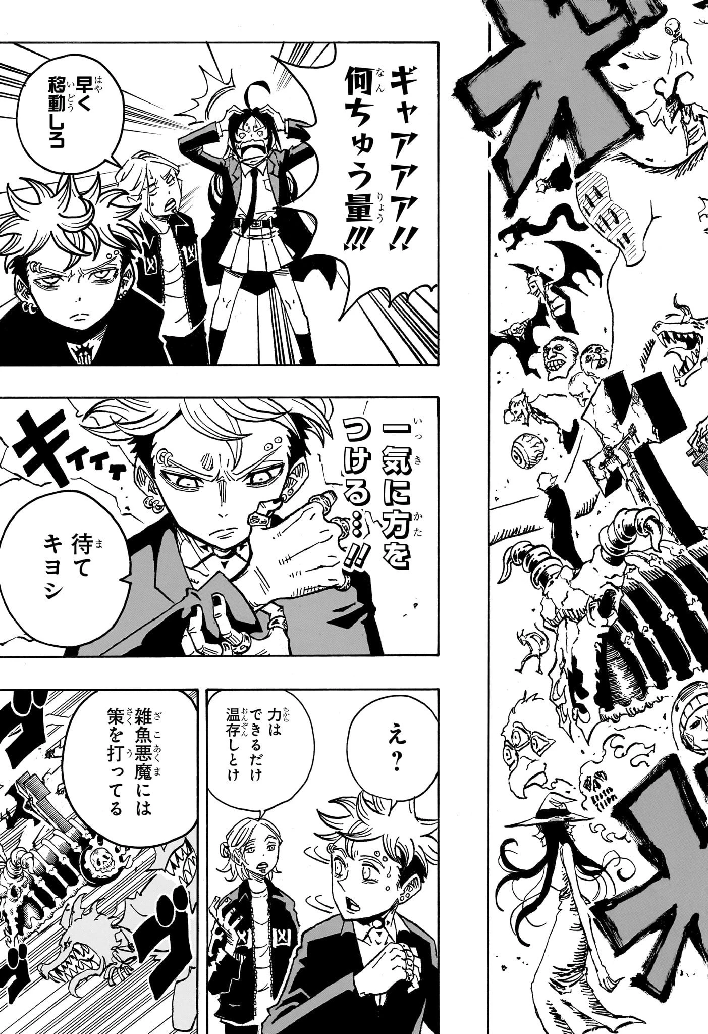 悪祓士のキヨシくん 第30話 - 7