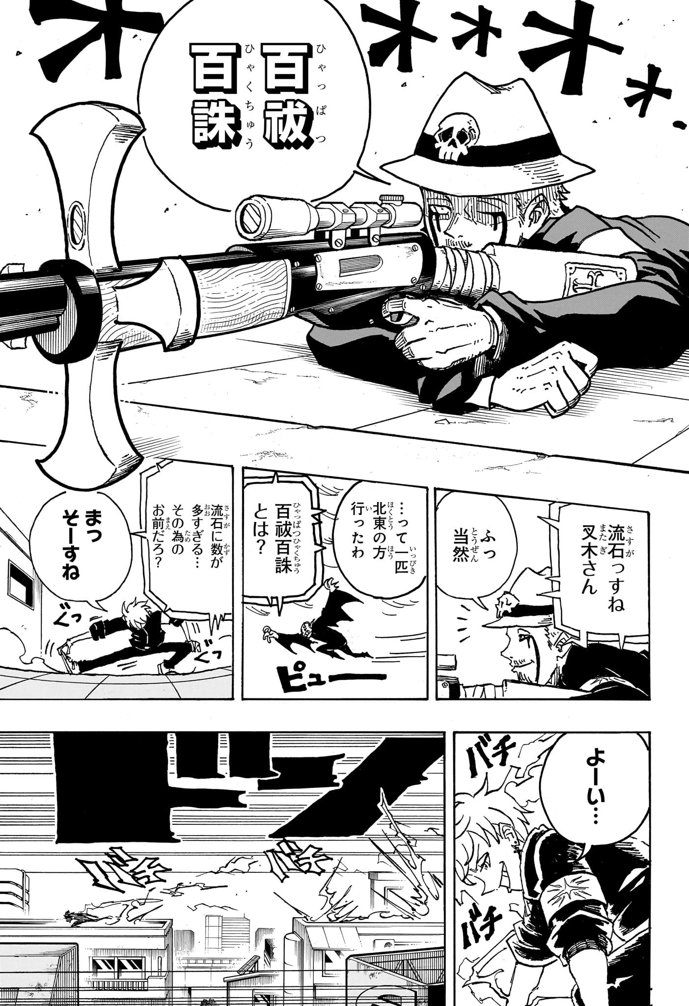 悪祓士のキヨシくん 第30話 - 11