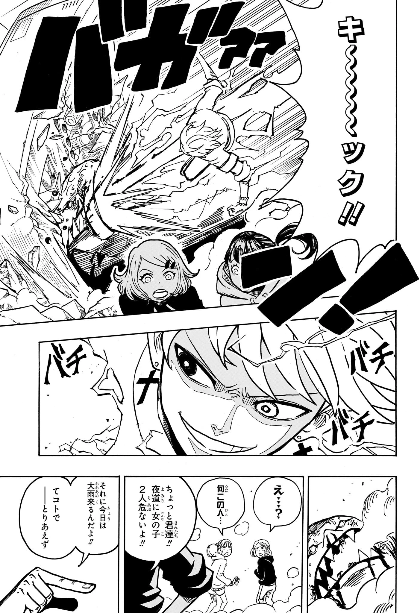 悪祓士のキヨシくん 第30話 - 13