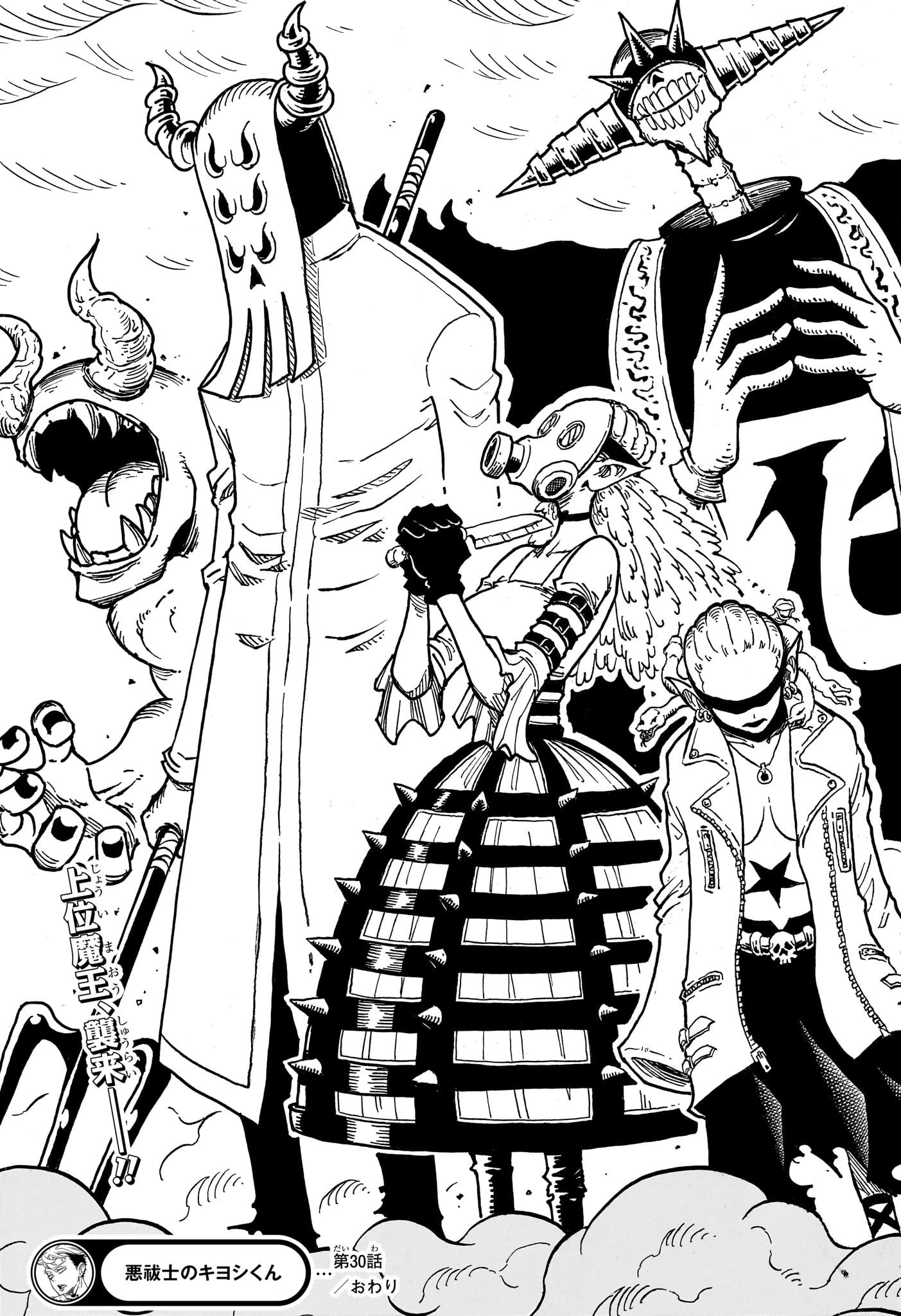 悪祓士のキヨシくん 第30話 - 19