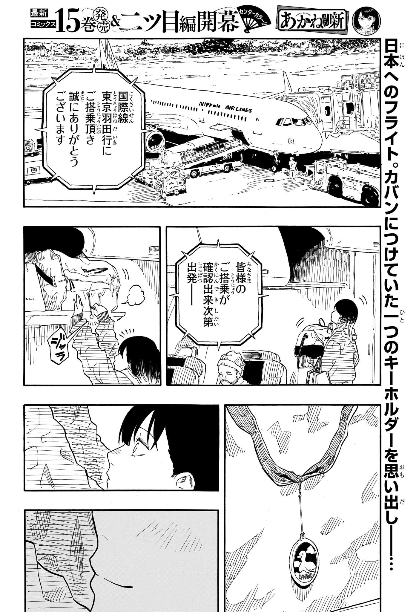 あかね噺 第144話 - 2