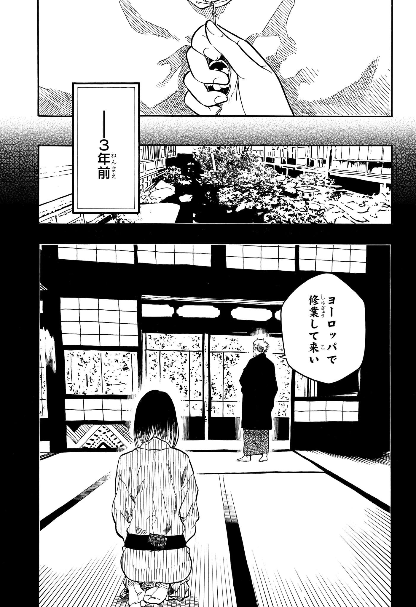 あかね噺 第144話 - 3