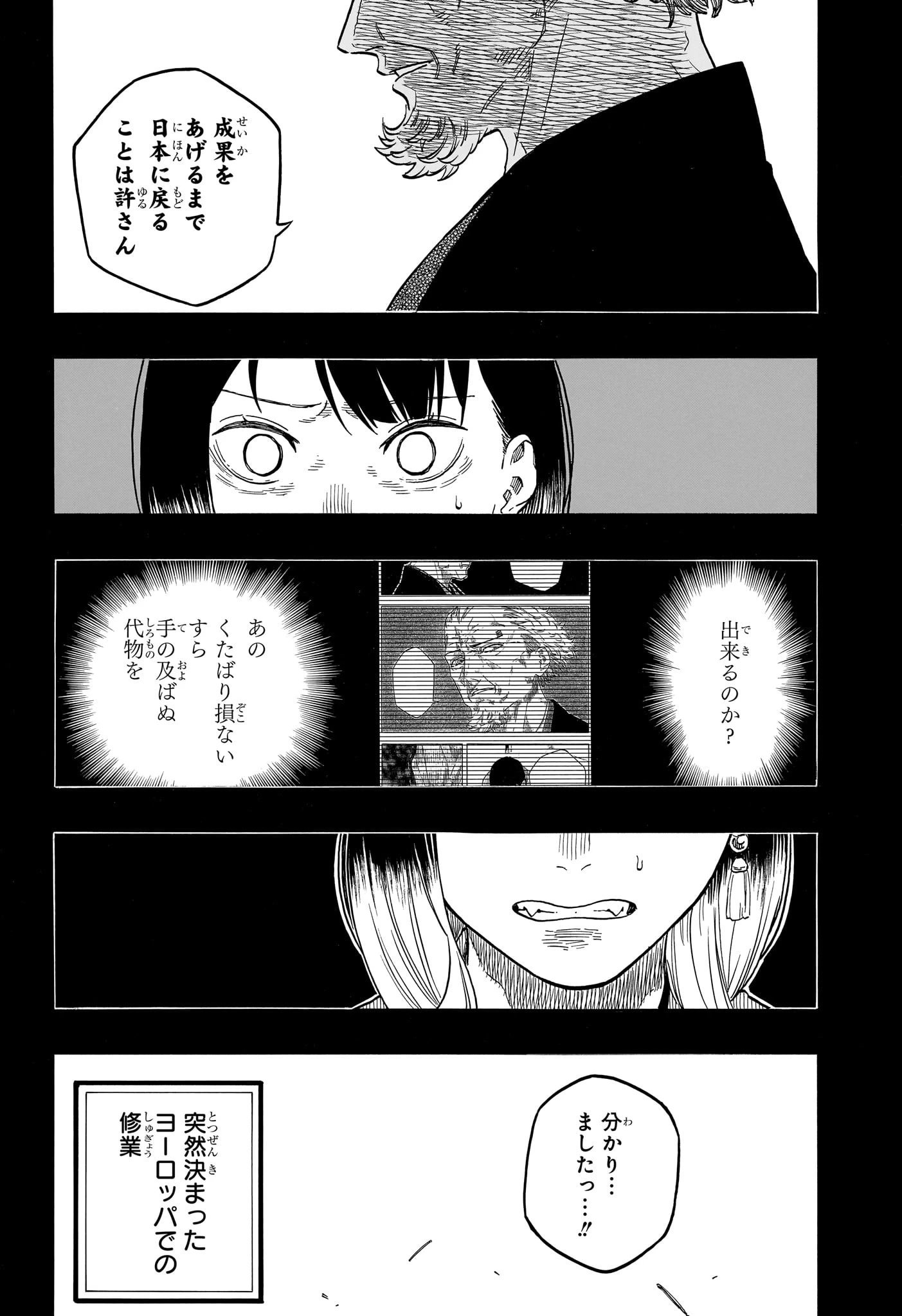 あかね噺 第144話 - 4