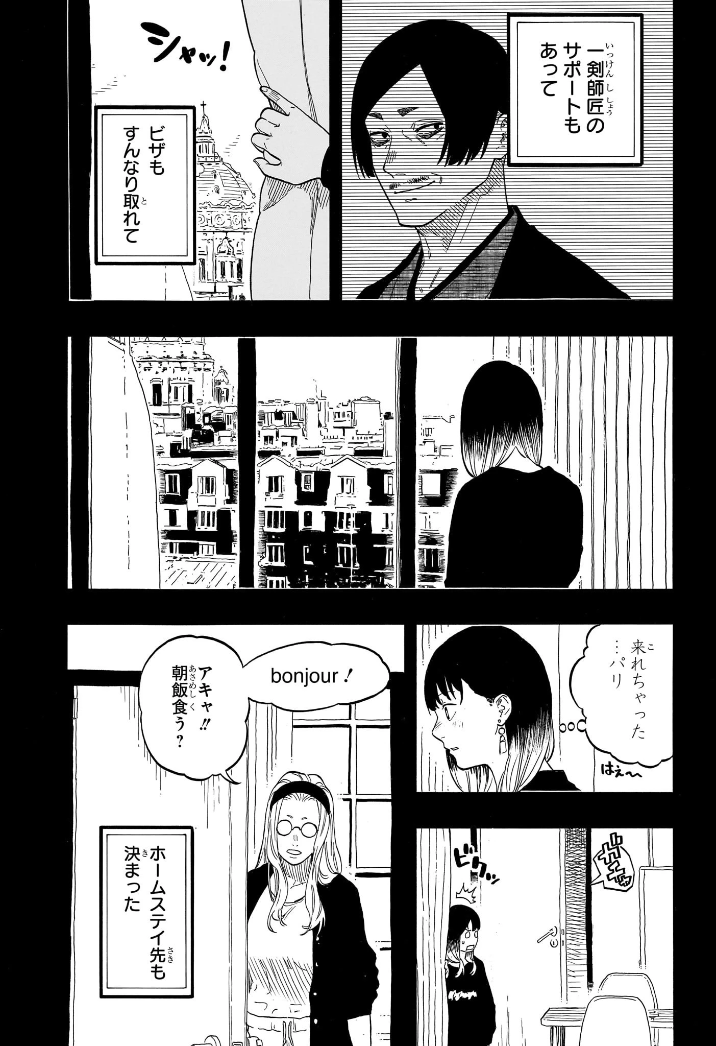 あかね噺 第144話 - 5