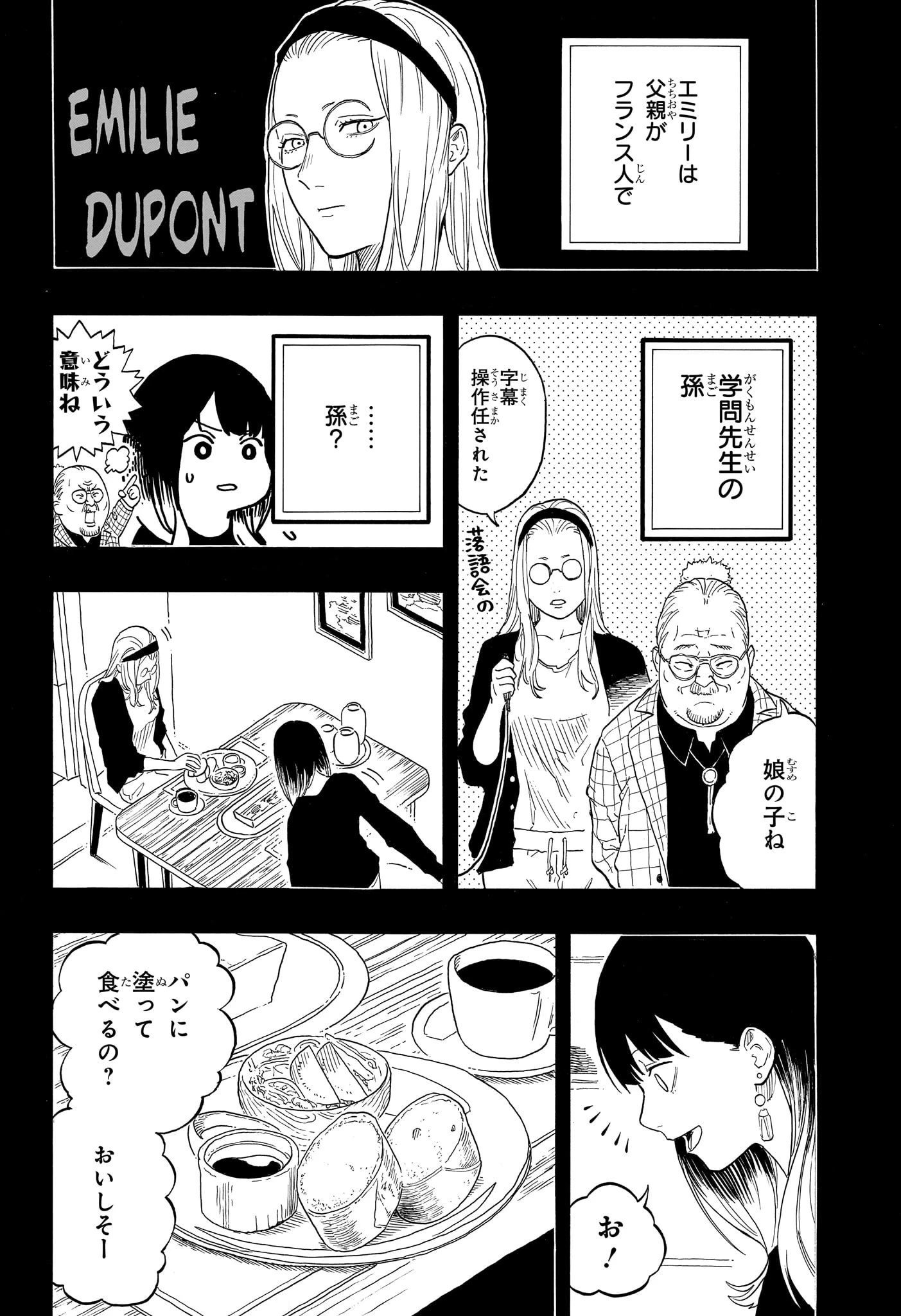 あかね噺 第144話 - 6