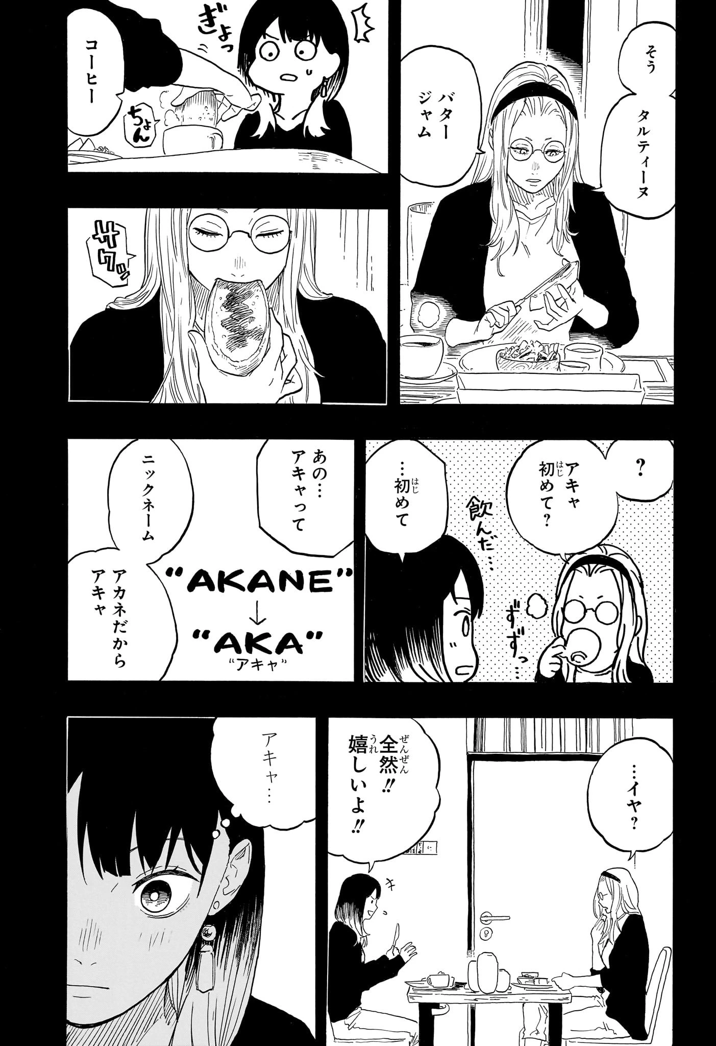 あかね噺 第144話 - 7