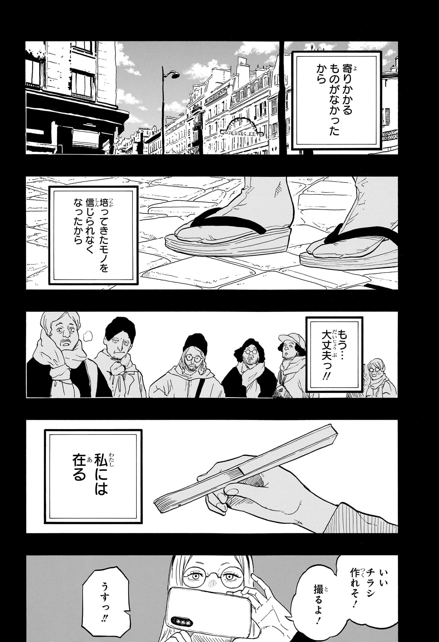 あかね噺 第144話 - 18