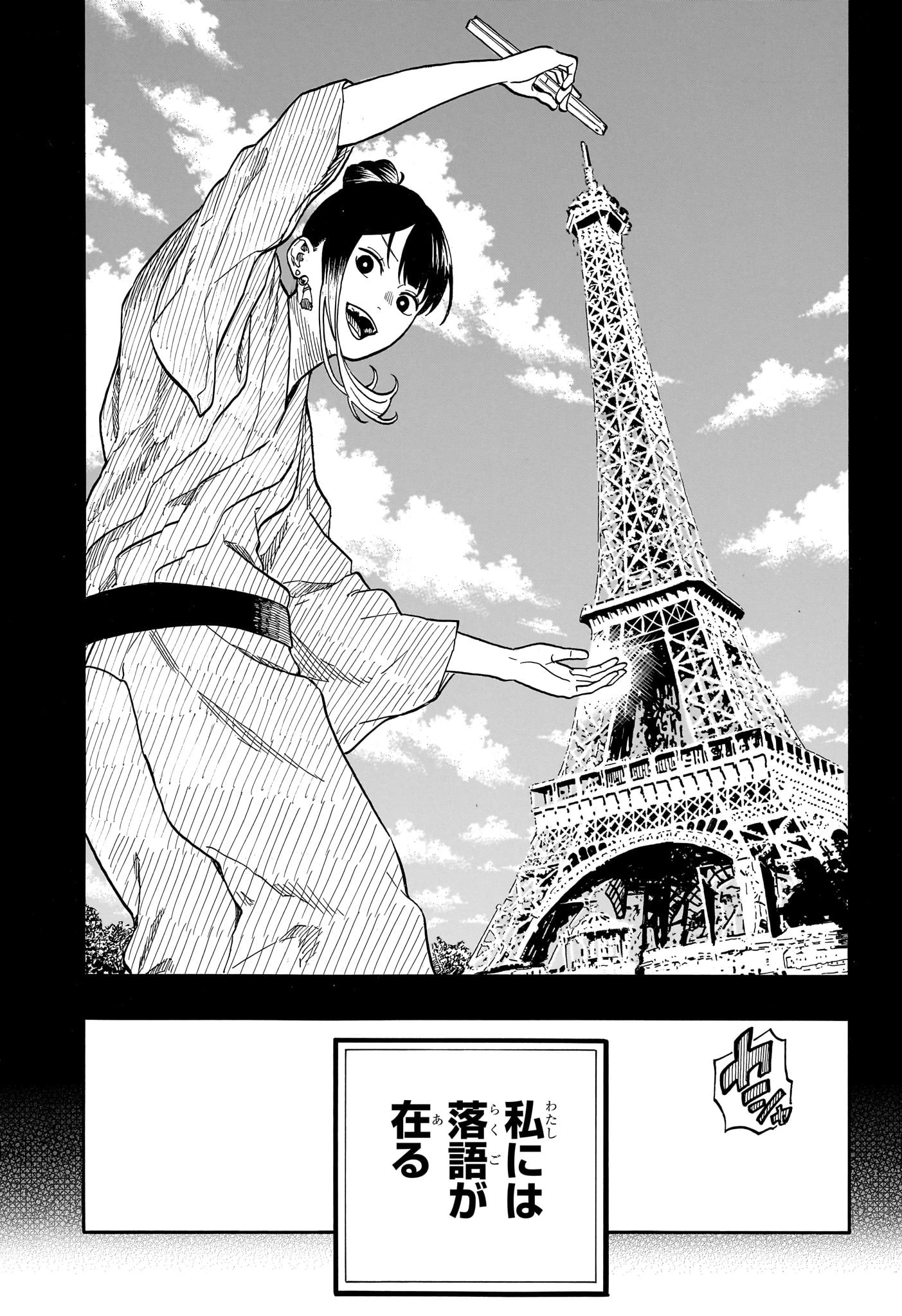 あかね噺 第144話 - 19