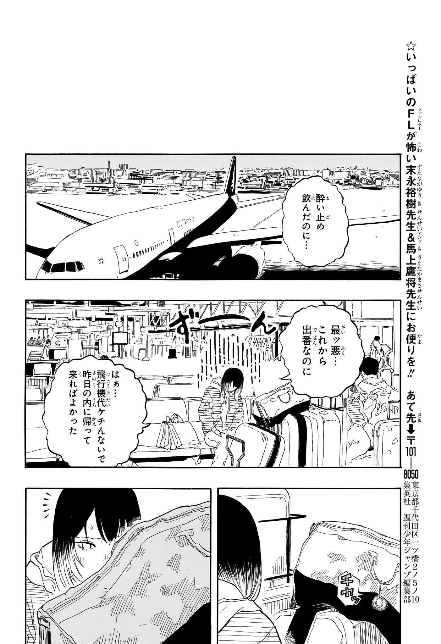 あかね噺 第144話 - 20