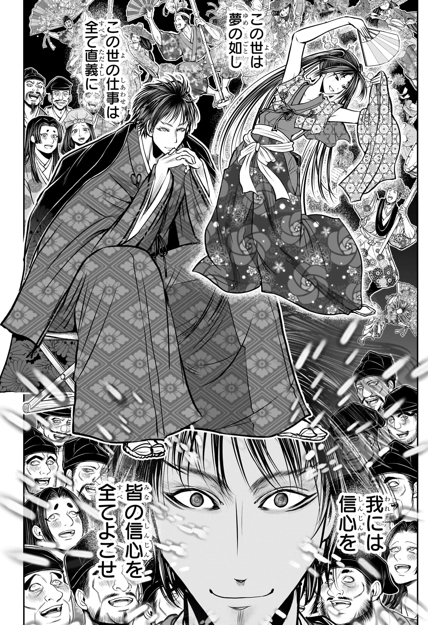 逃げ上手の若君 第189話 - 4