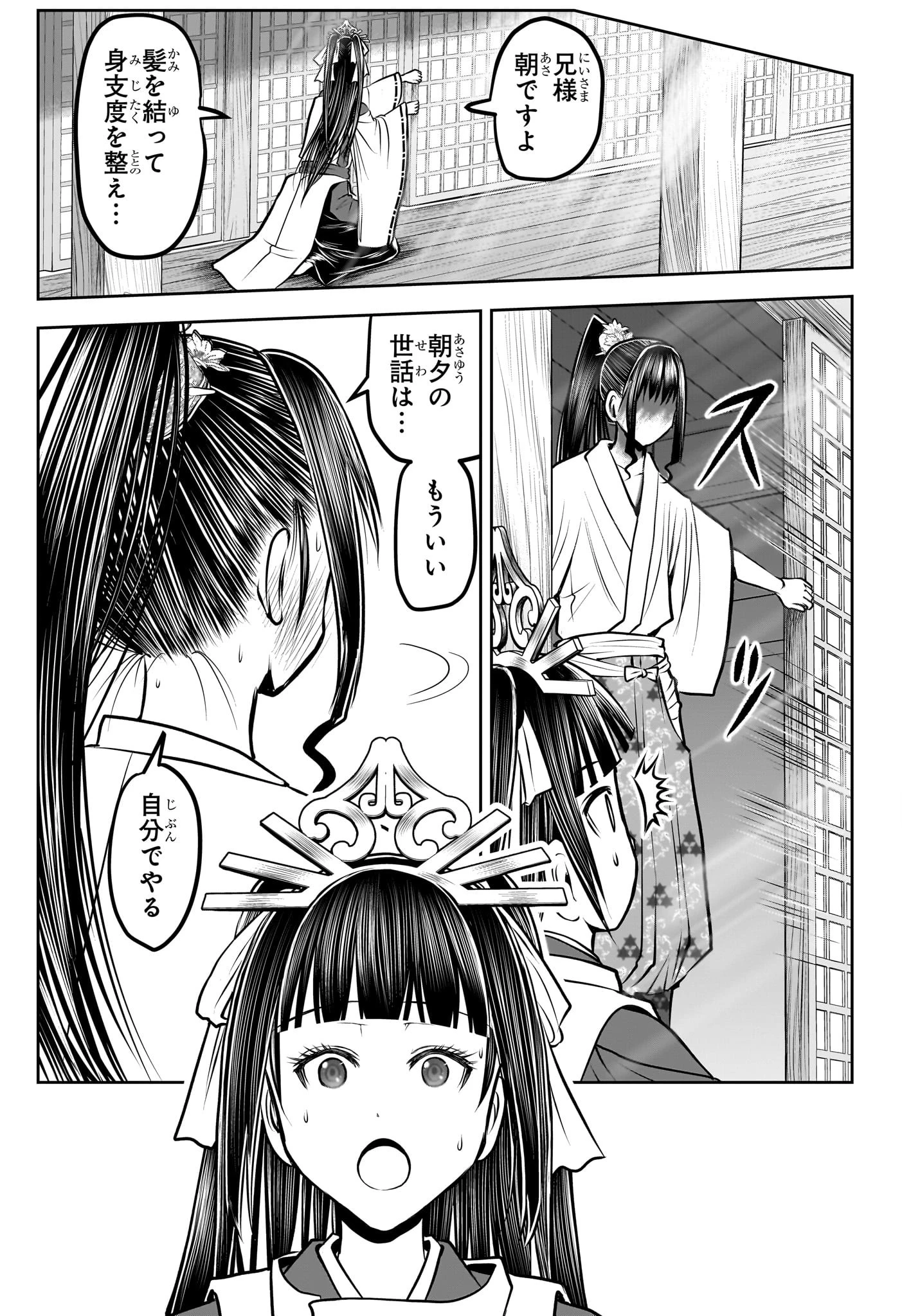 逃げ上手の若君 第189話 - 5