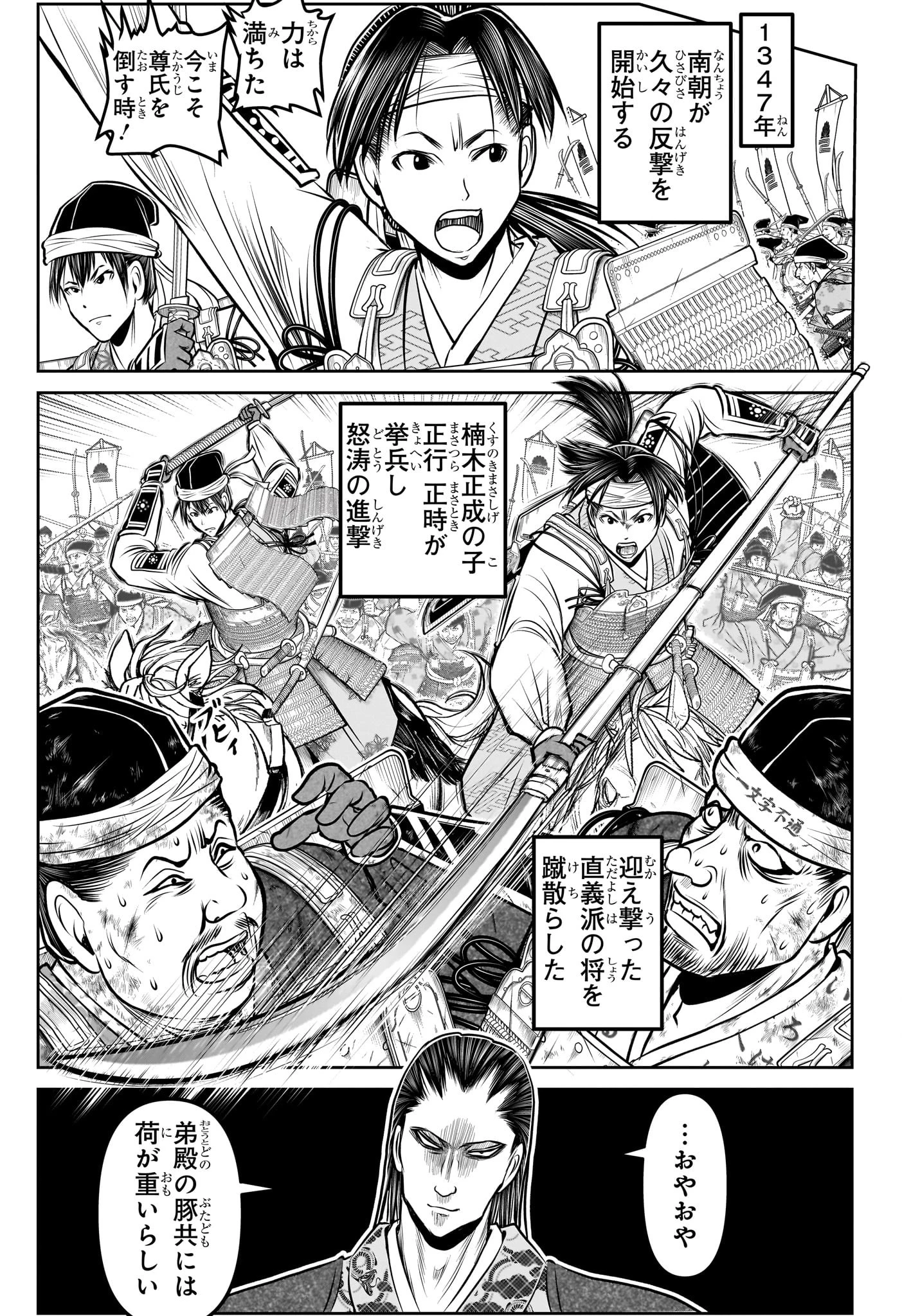 逃げ上手の若君 第189話 - 7
