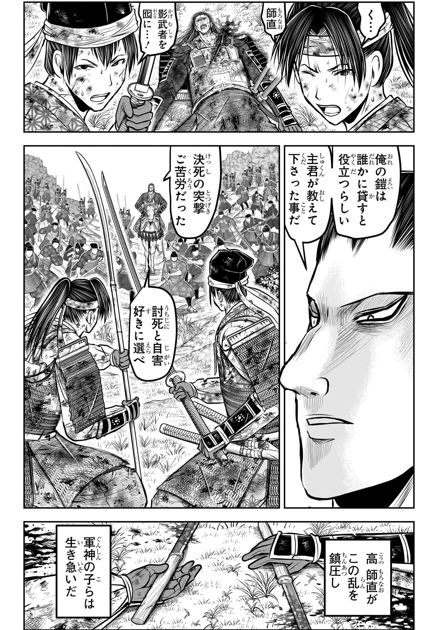 逃げ上手の若君 第189話 - 8