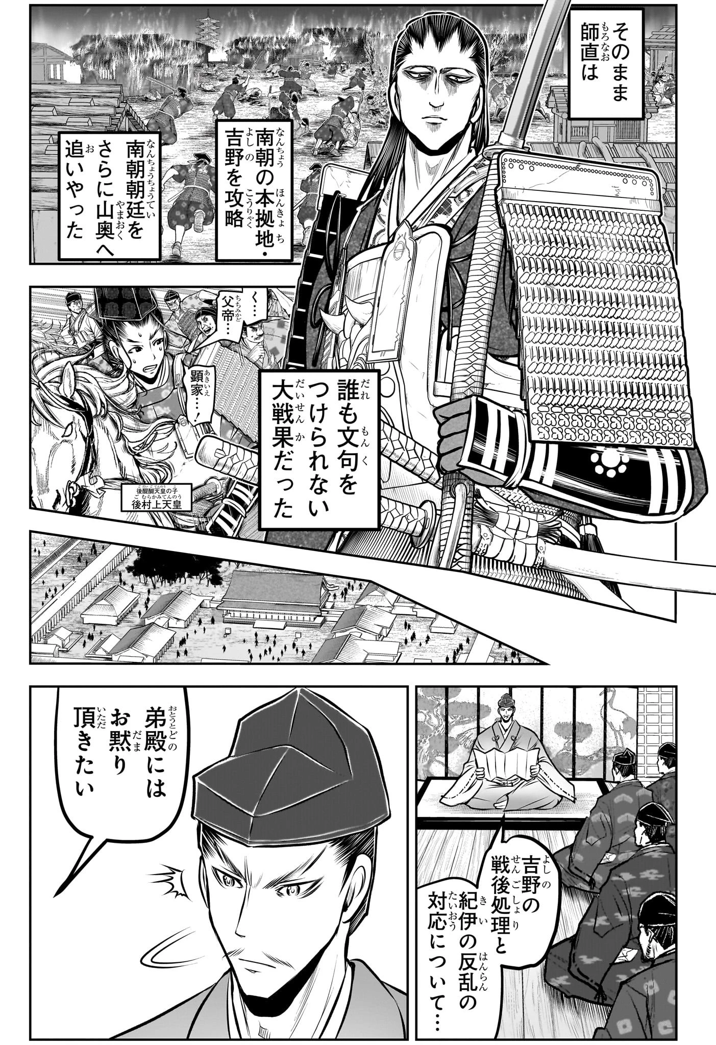 逃げ上手の若君 第189話 - 9