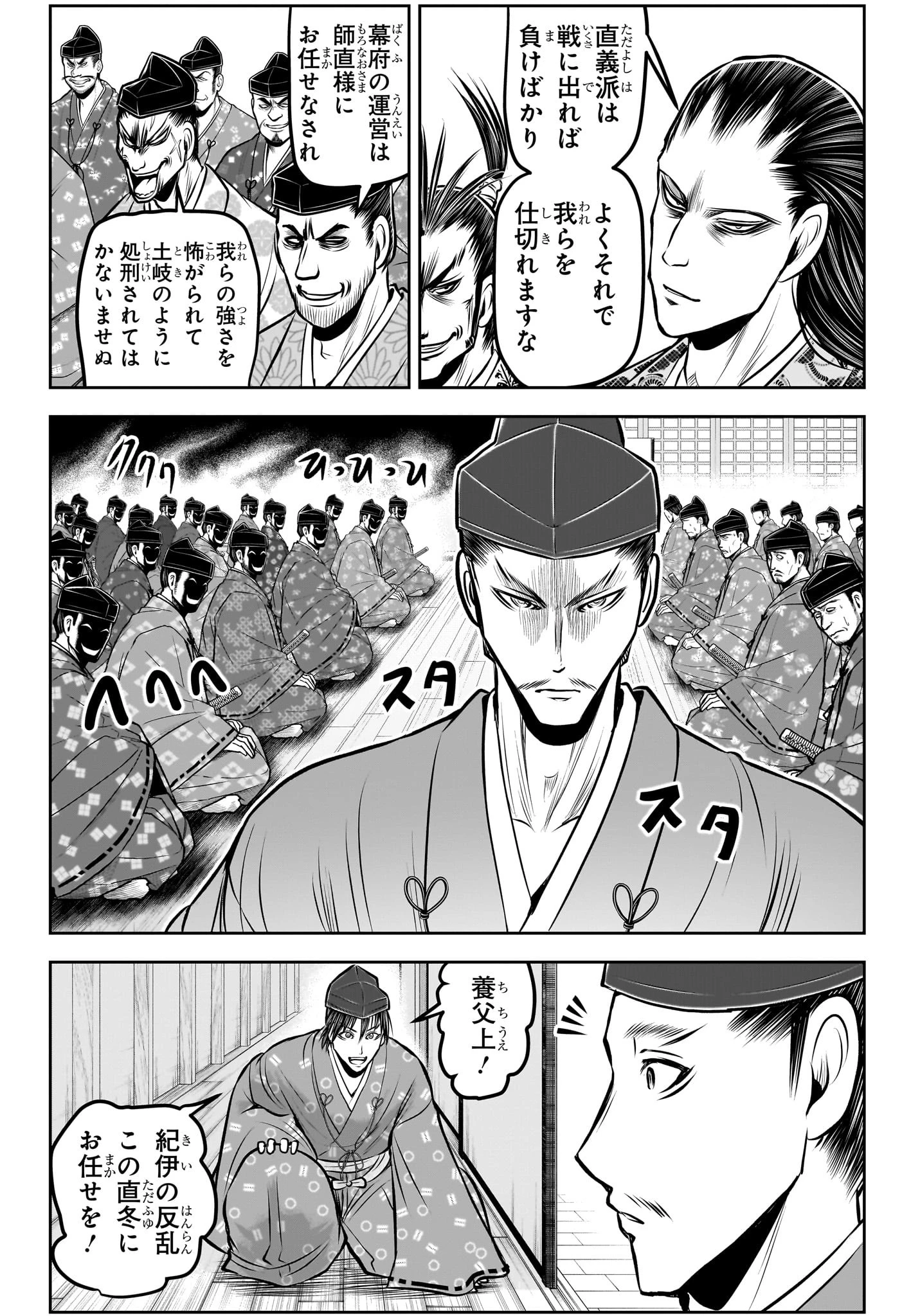 逃げ上手の若君 第189話 - 10