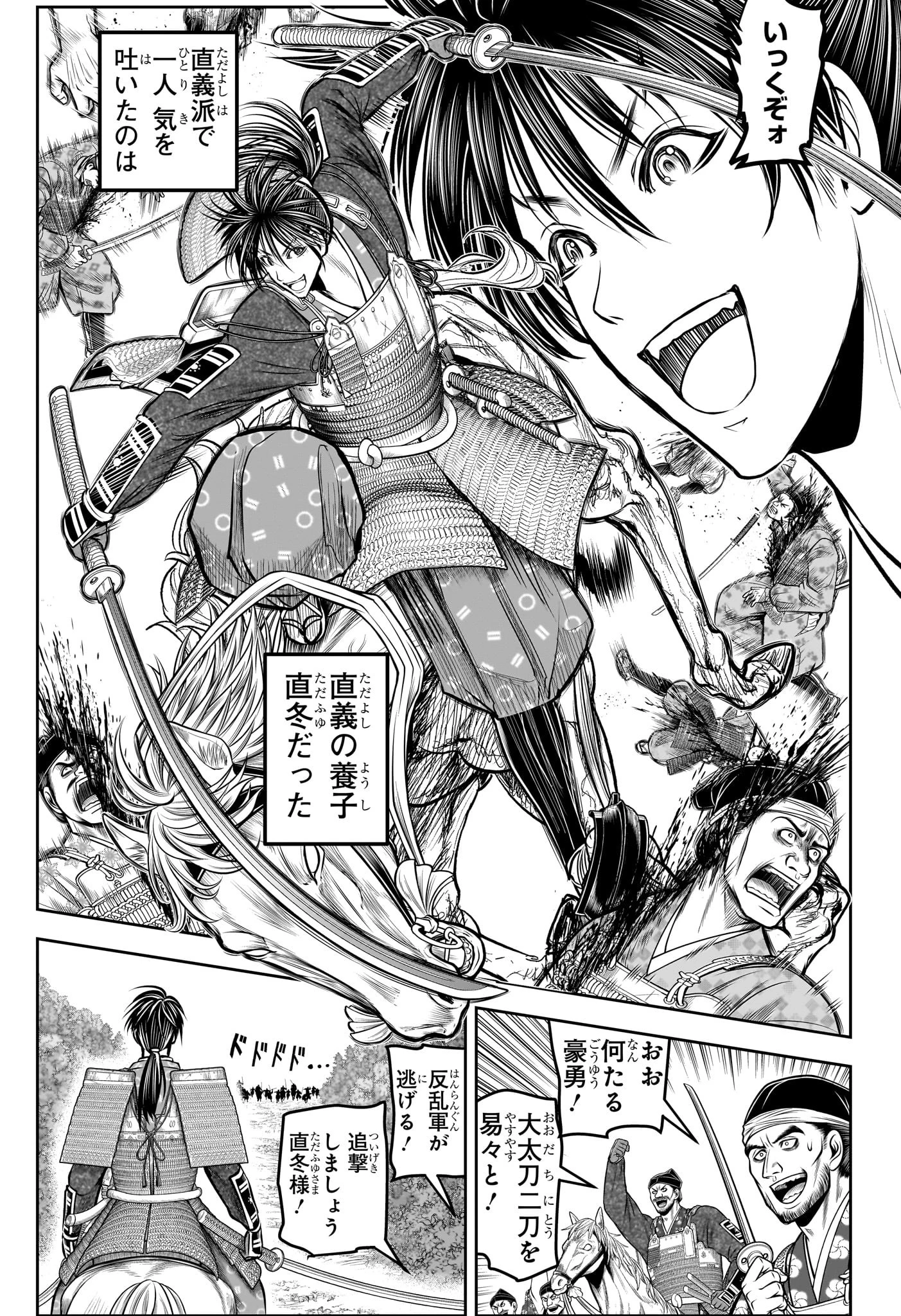 逃げ上手の若君 第189話 - 11