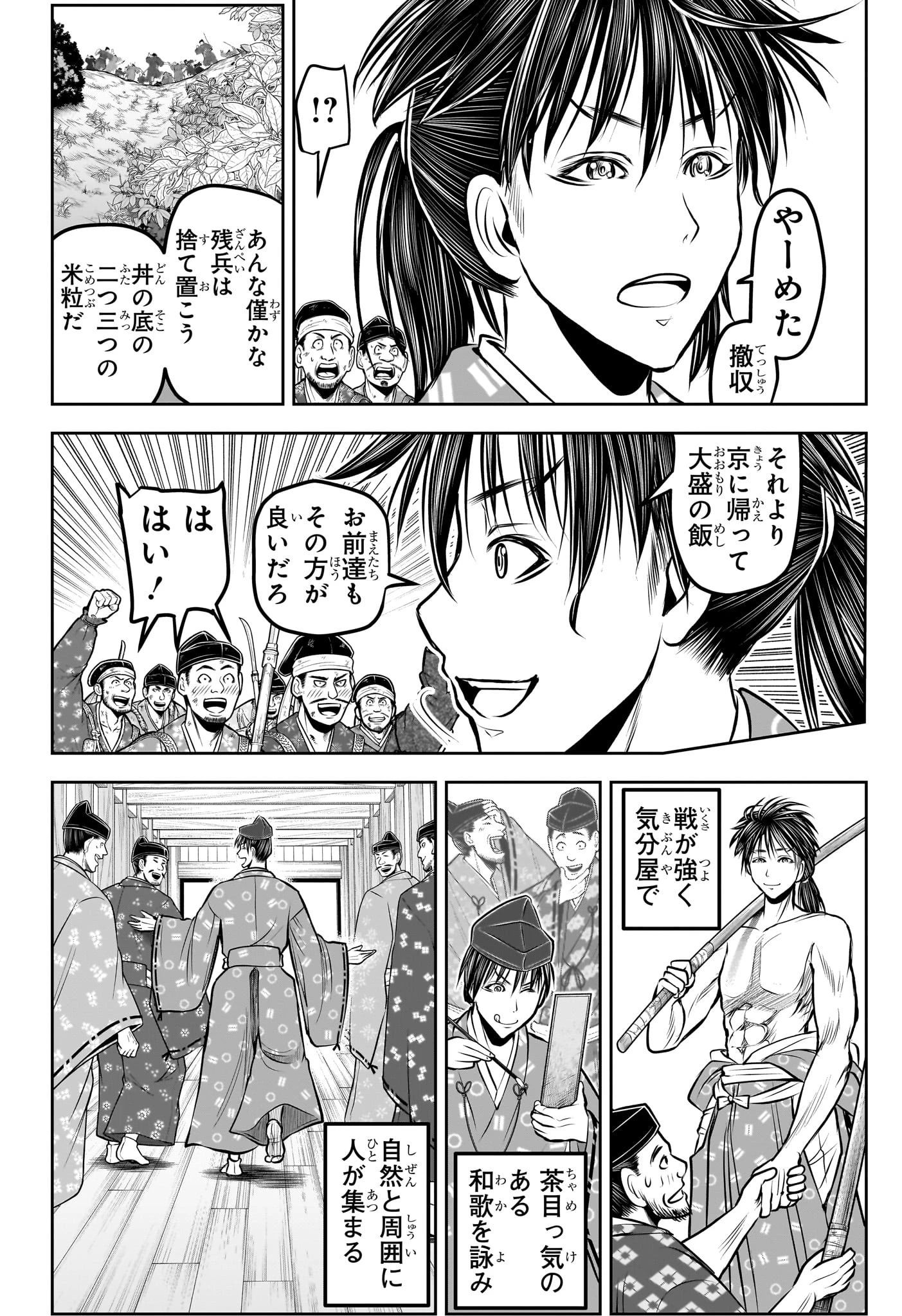 逃げ上手の若君 第189話 - 12