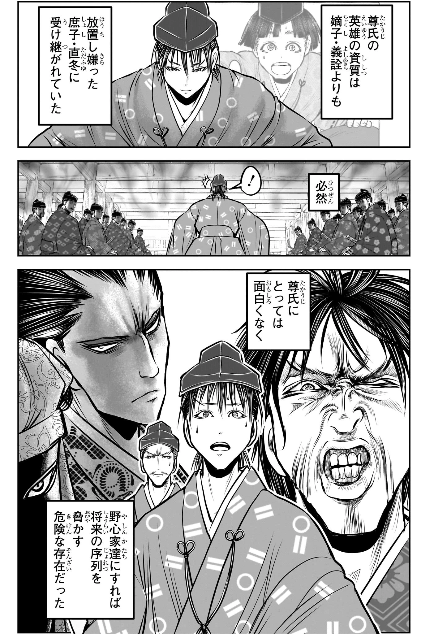 逃げ上手の若君 第189話 - 13
