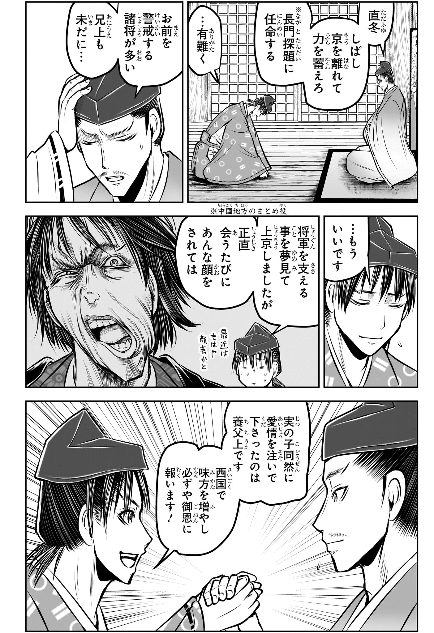 逃げ上手の若君 第189話 - 14