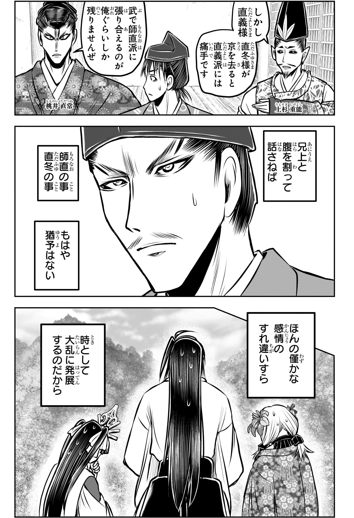 逃げ上手の若君 第189話 - 15