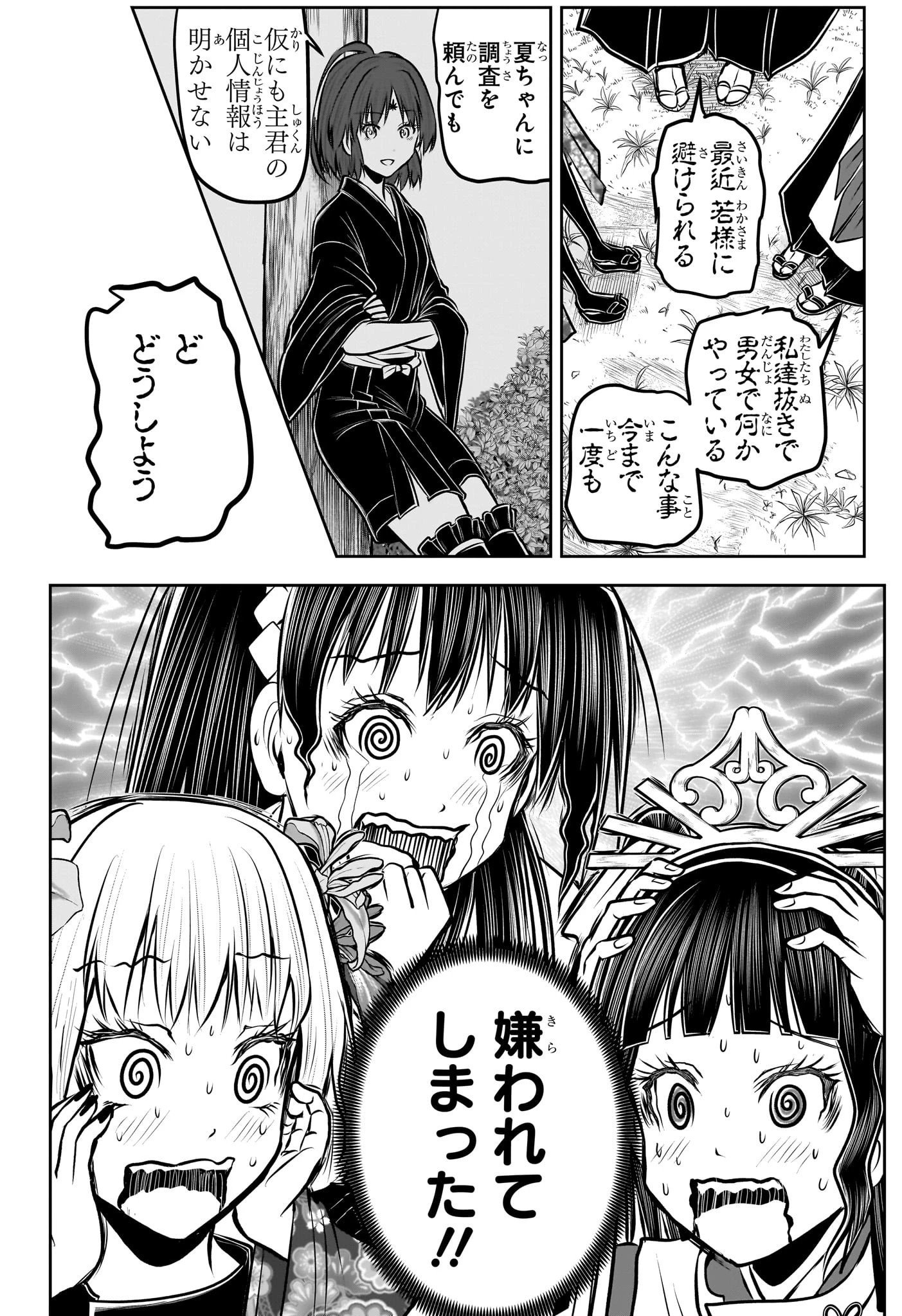 逃げ上手の若君 第189話 - 16
